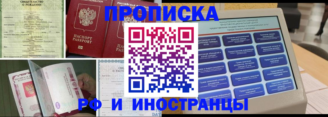 прописка от собственника в Порхове