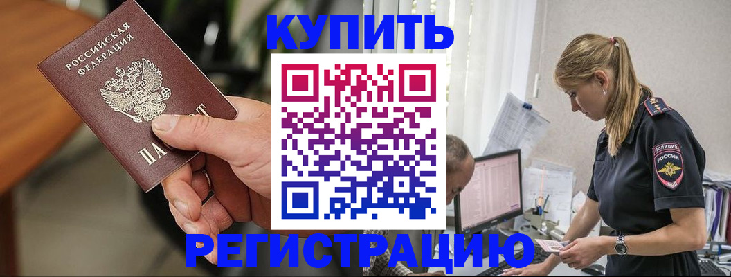 прописка ребенка в Порхове